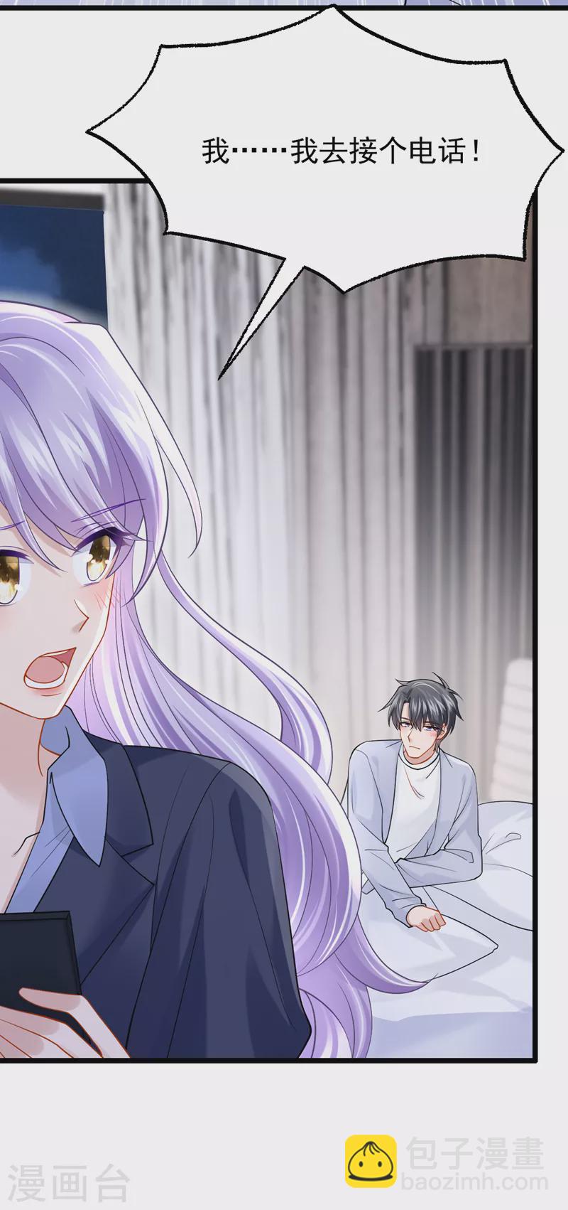 我的萌寶是僚機 - 第100話 那就親一下…… - 3