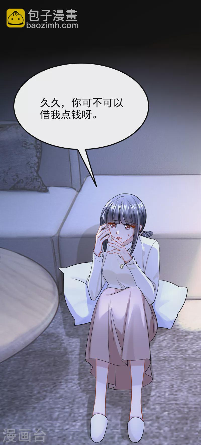 我的萌寶是僚機 - 第100話 那就親一下…… - 2