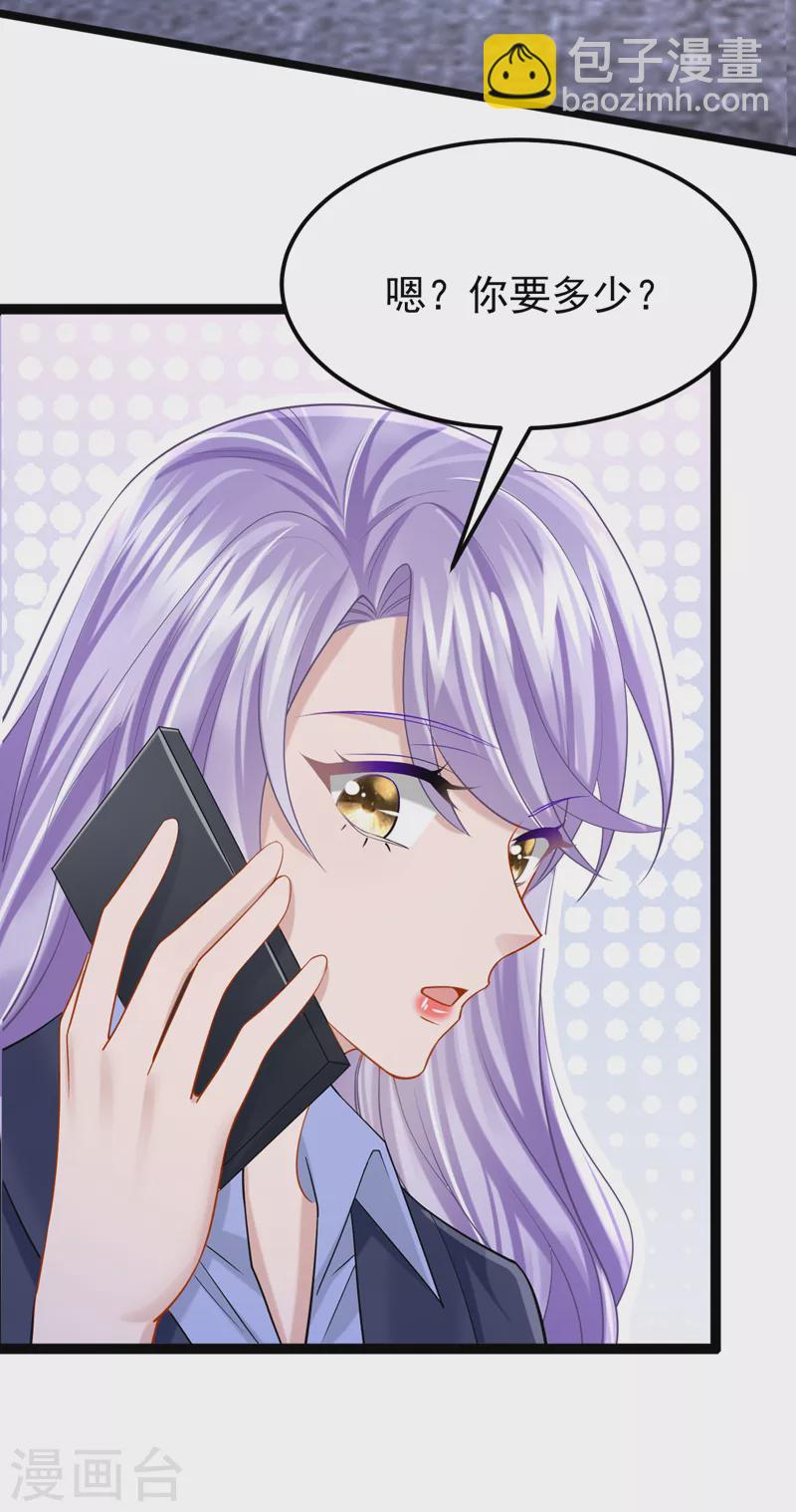 我的萌寶是僚機 - 第100話 那就親一下…… - 3