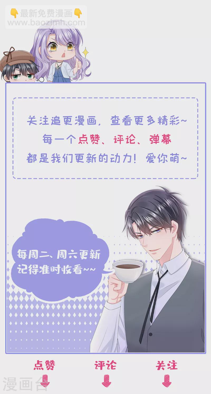 我的萌寶是僚機 - 第100話 那就親一下…… - 4