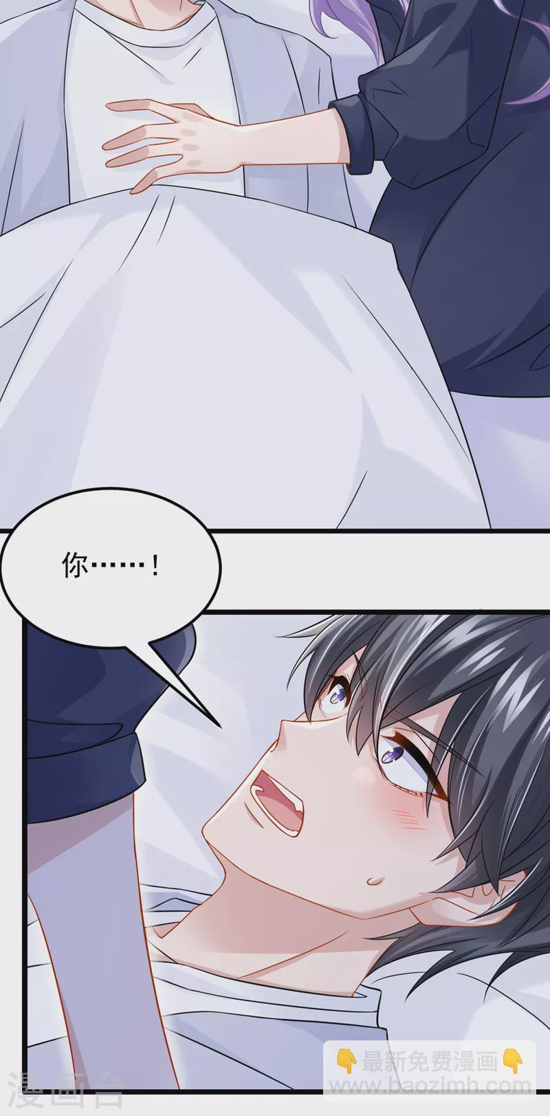 我的萌寶是僚機 - 第100話 那就親一下…… - 6