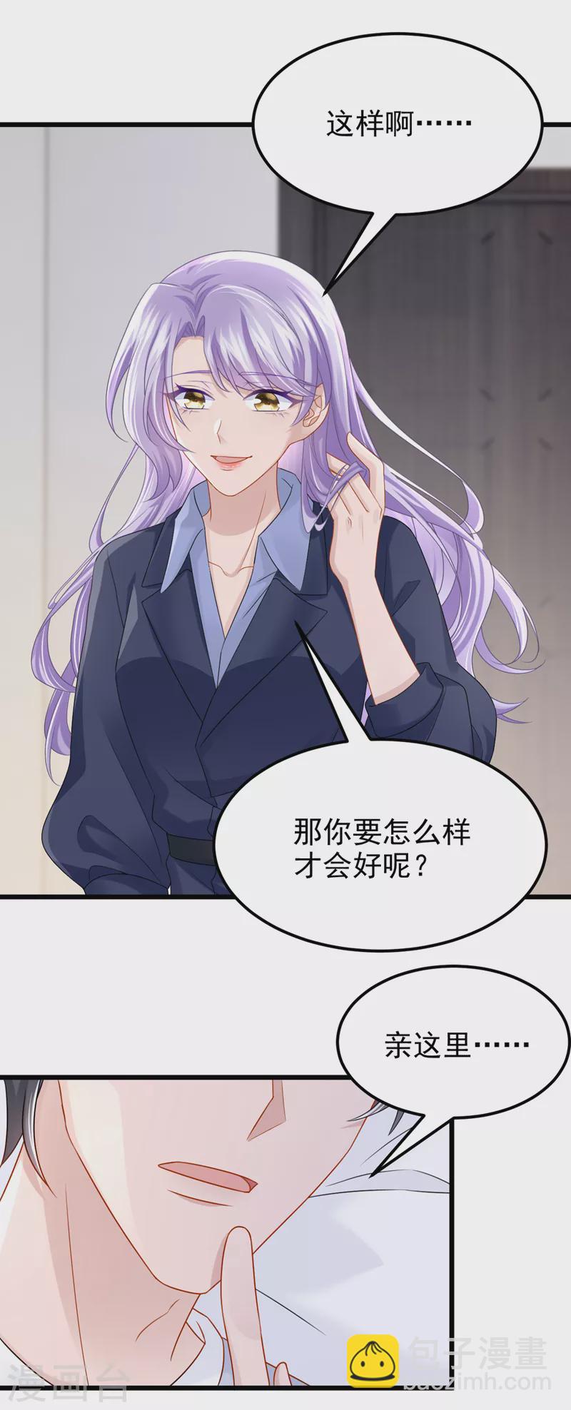 我的萌寶是僚機 - 第100話 那就親一下…… - 2