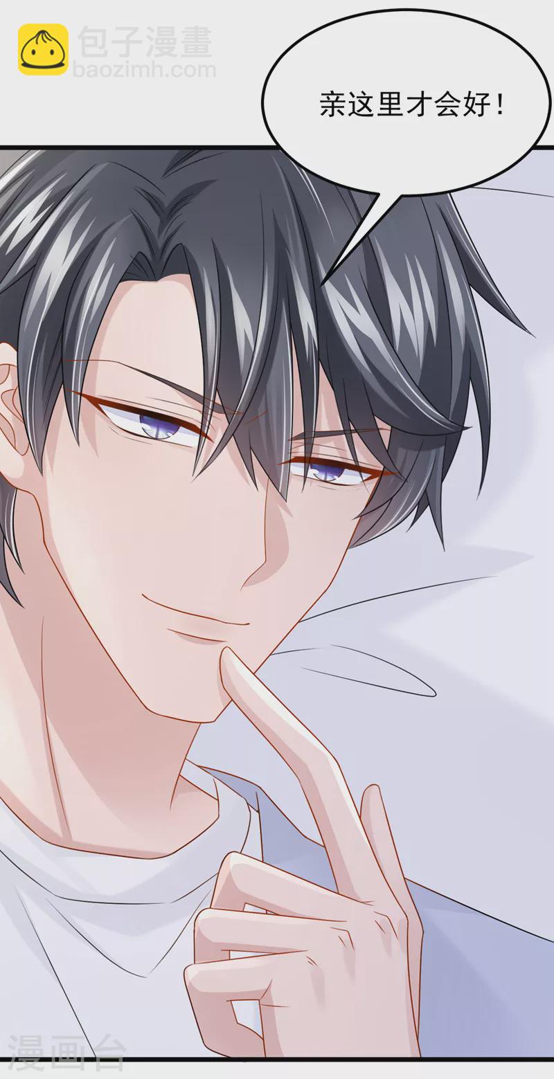 我的萌寶是僚機 - 第100話 那就親一下…… - 3