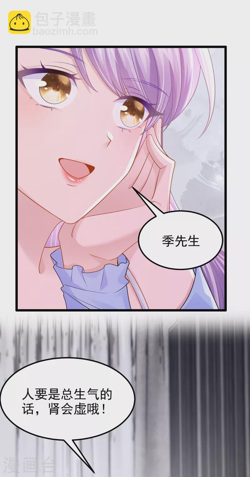 我的萌寶是僚機 - 第102話 生氣會腎虛哦~ - 2