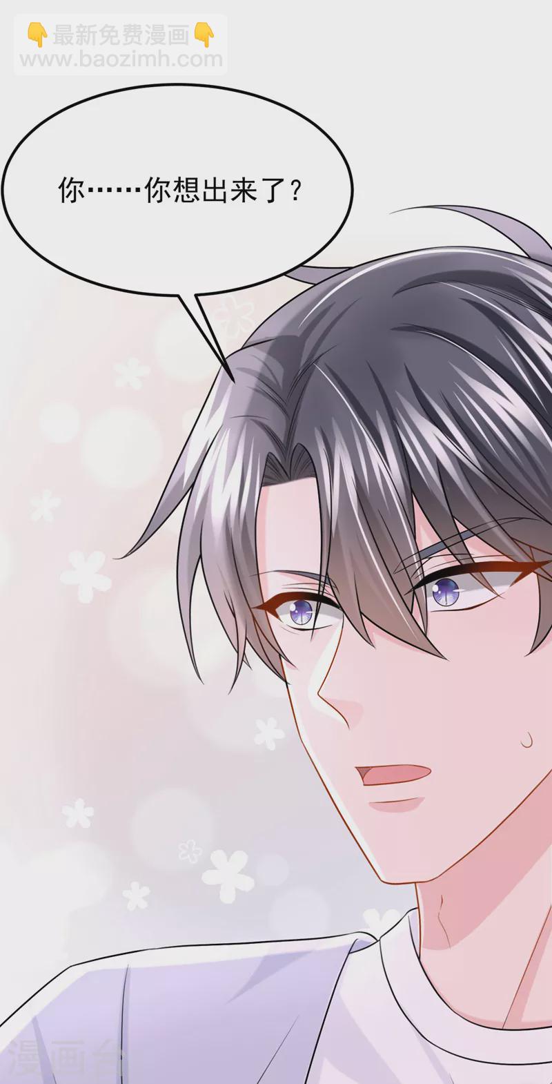 我的萌寶是僚機 - 第102話 生氣會腎虛哦~ - 4