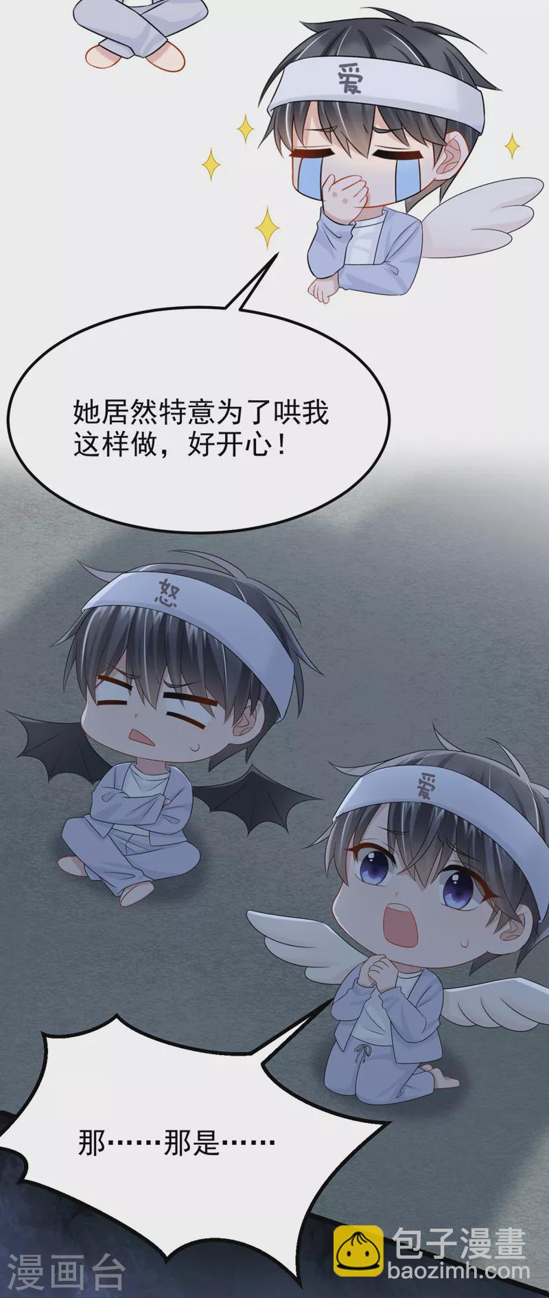 我的萌寶是僚機 - 第102話 生氣會腎虛哦~ - 2