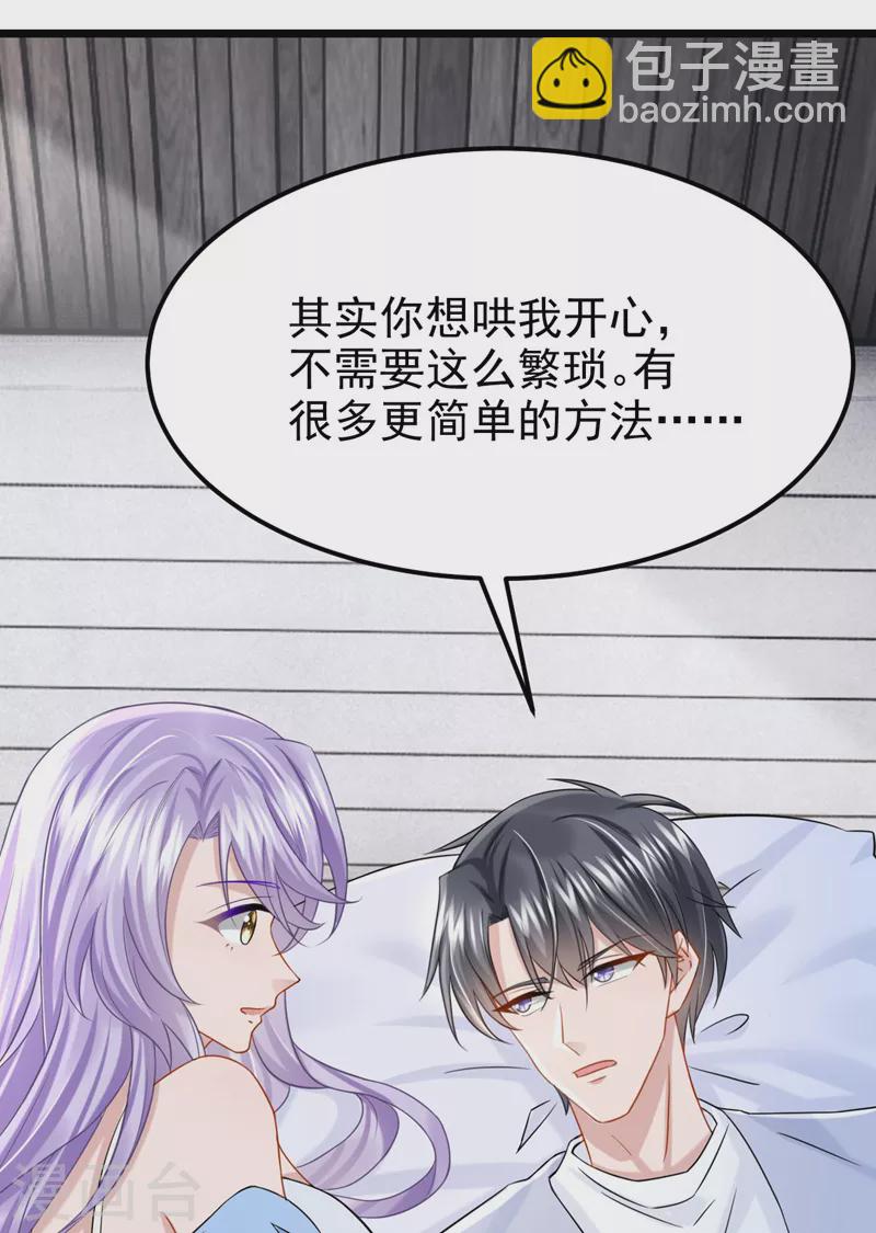 我的萌寶是僚機 - 第102話 生氣會腎虛哦~ - 6