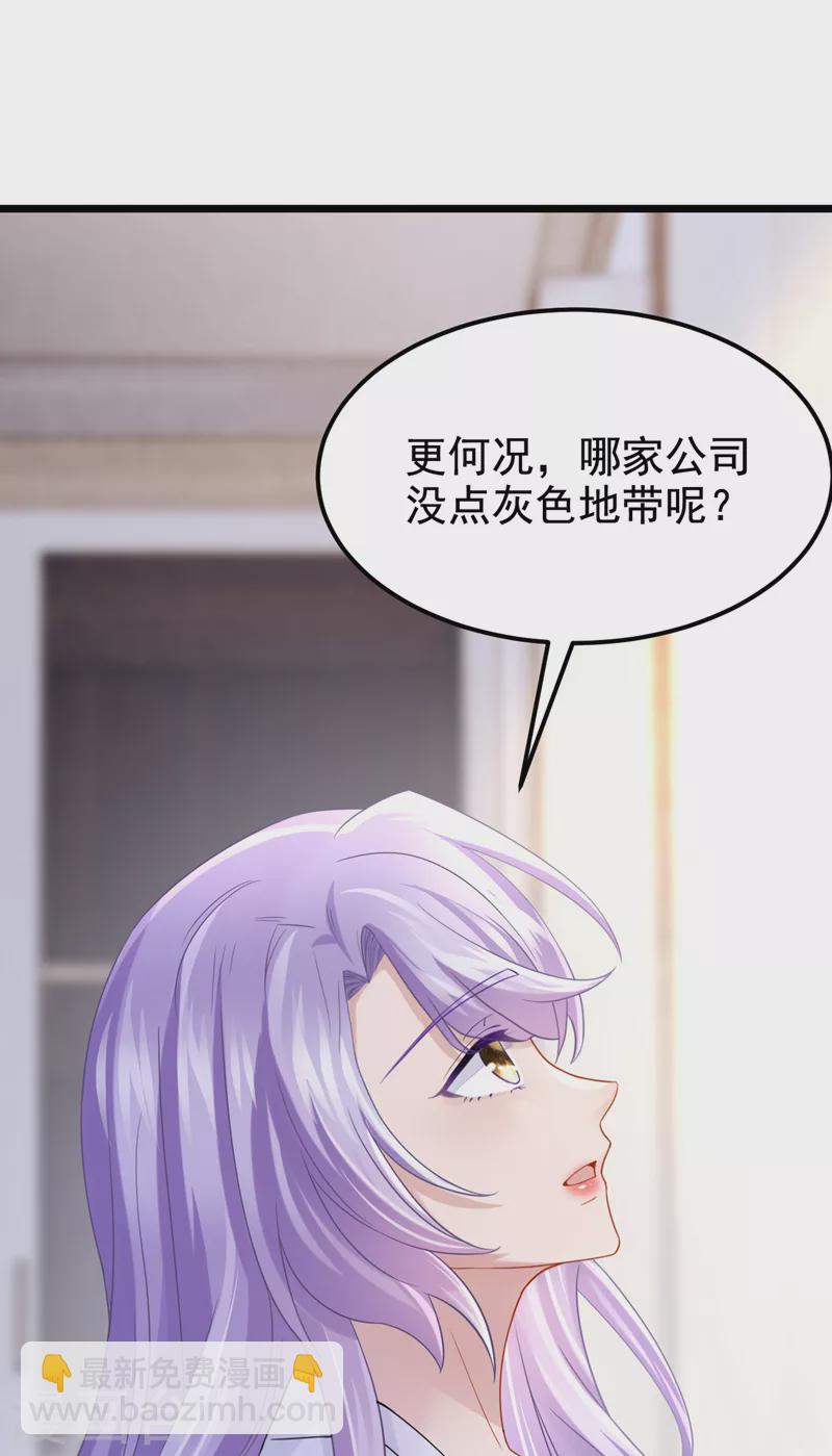 我的萌寶是僚機 - 第104話 真是不解風情的人~ - 5