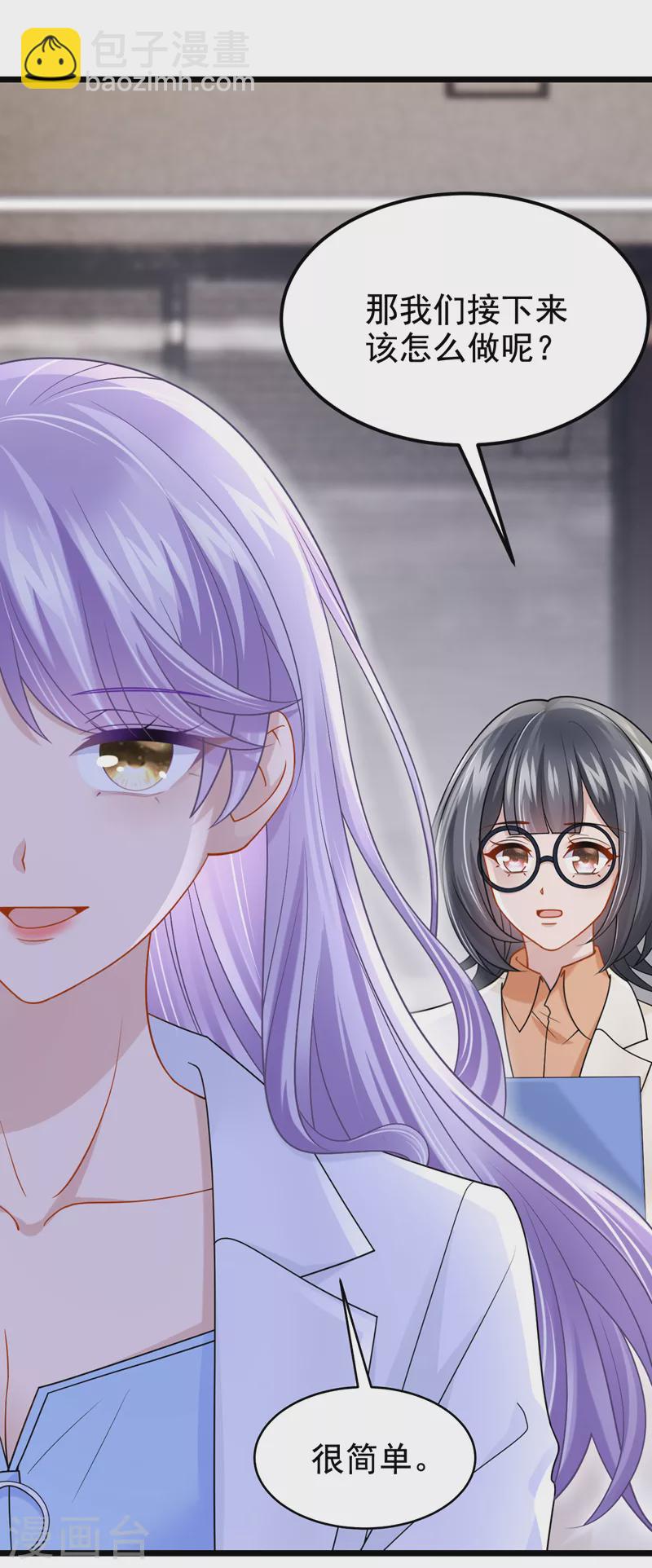 我的萌寶是僚機 - 第104話 真是不解風情的人~ - 7