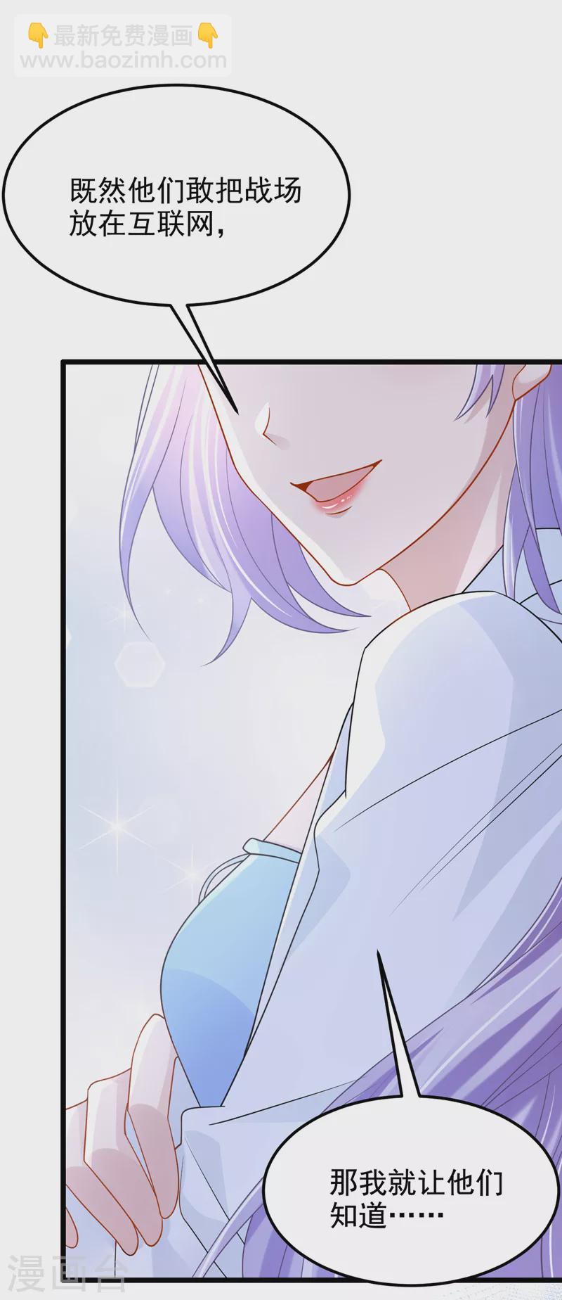 我的萌寶是僚機 - 第104話 真是不解風情的人~ - 1