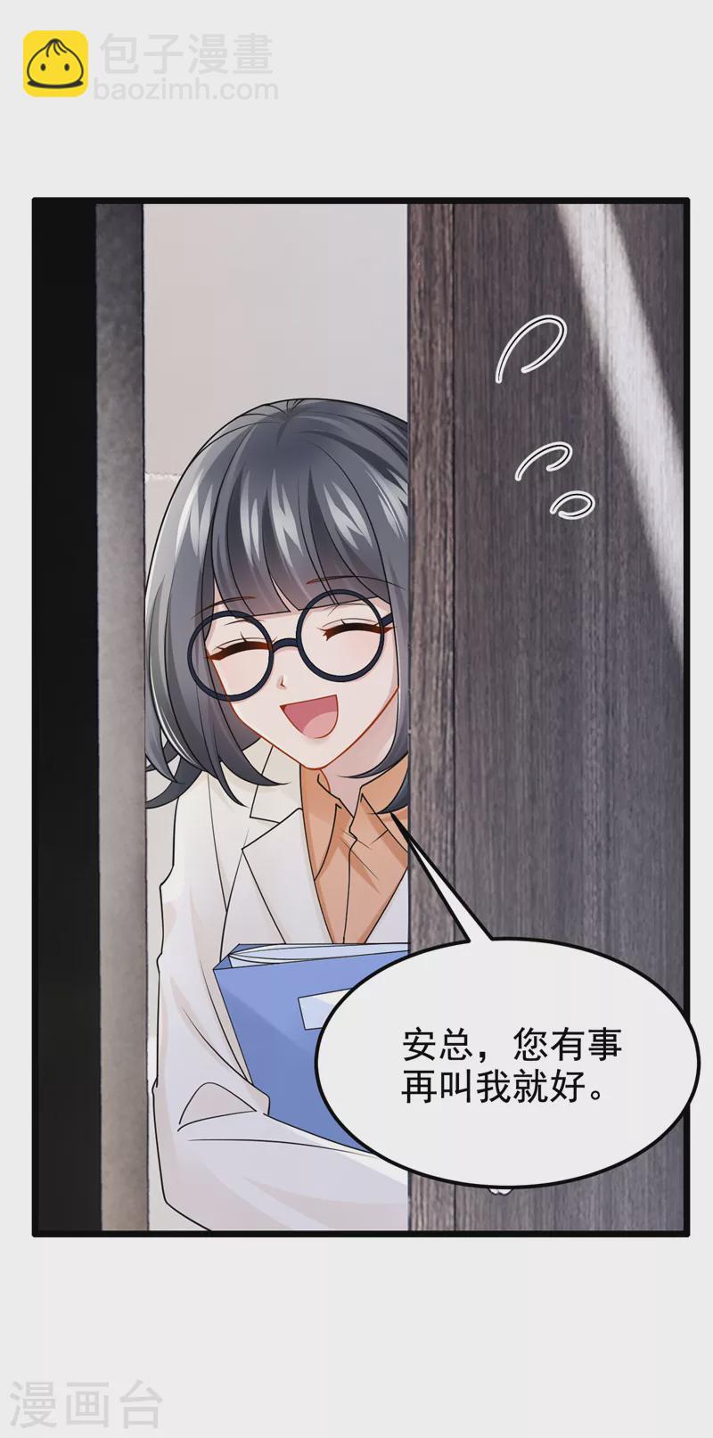 我的萌寶是僚機 - 第104話 真是不解風情的人~ - 4