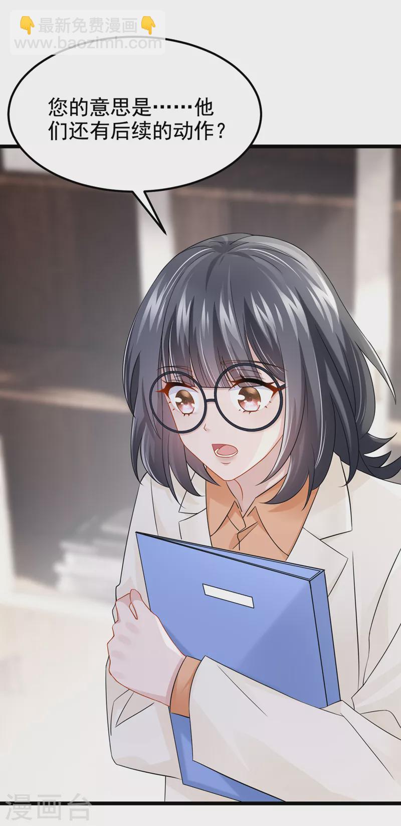 我的萌寶是僚機 - 第104話 真是不解風情的人~ - 2