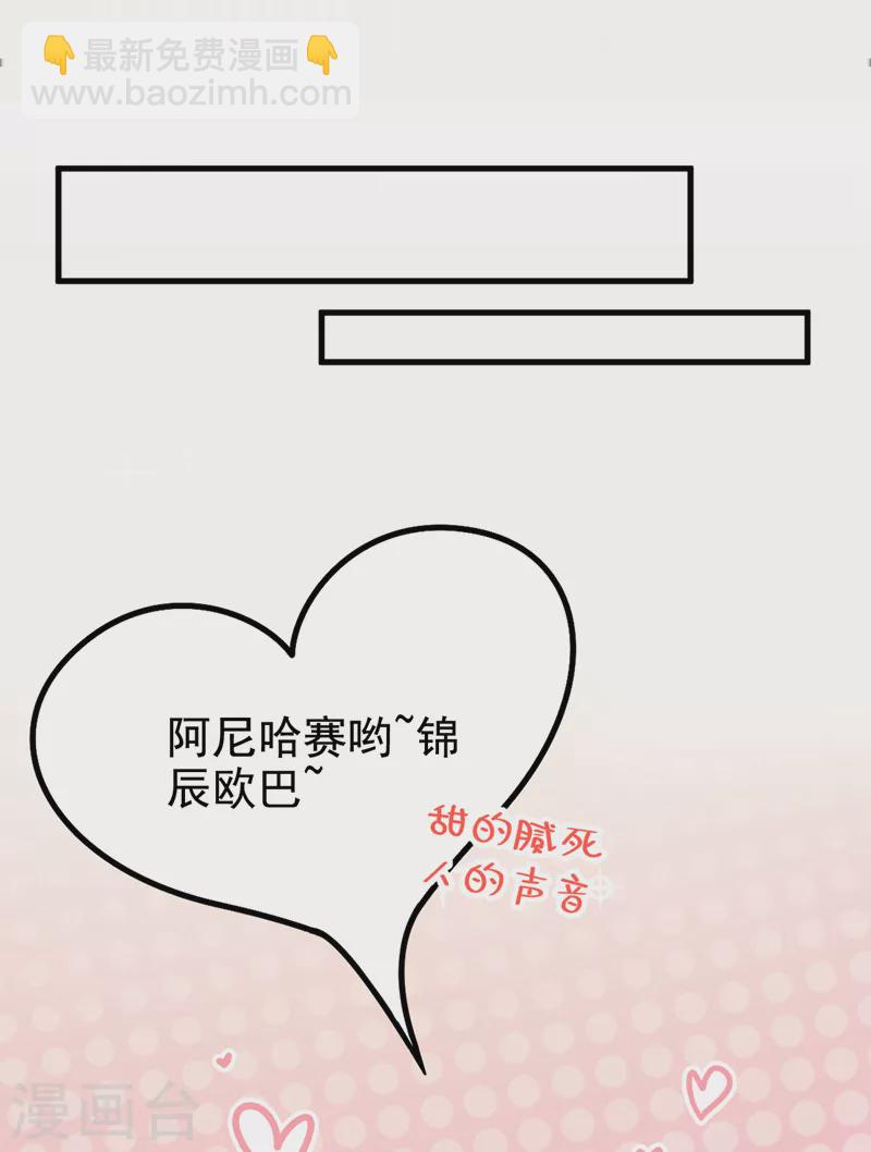 我的萌寶是僚機 - 第104話 真是不解風情的人~ - 1