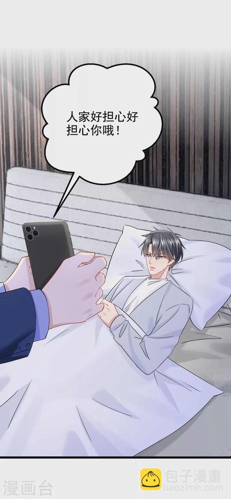 我的萌寶是僚機 - 第104話 真是不解風情的人~ - 4