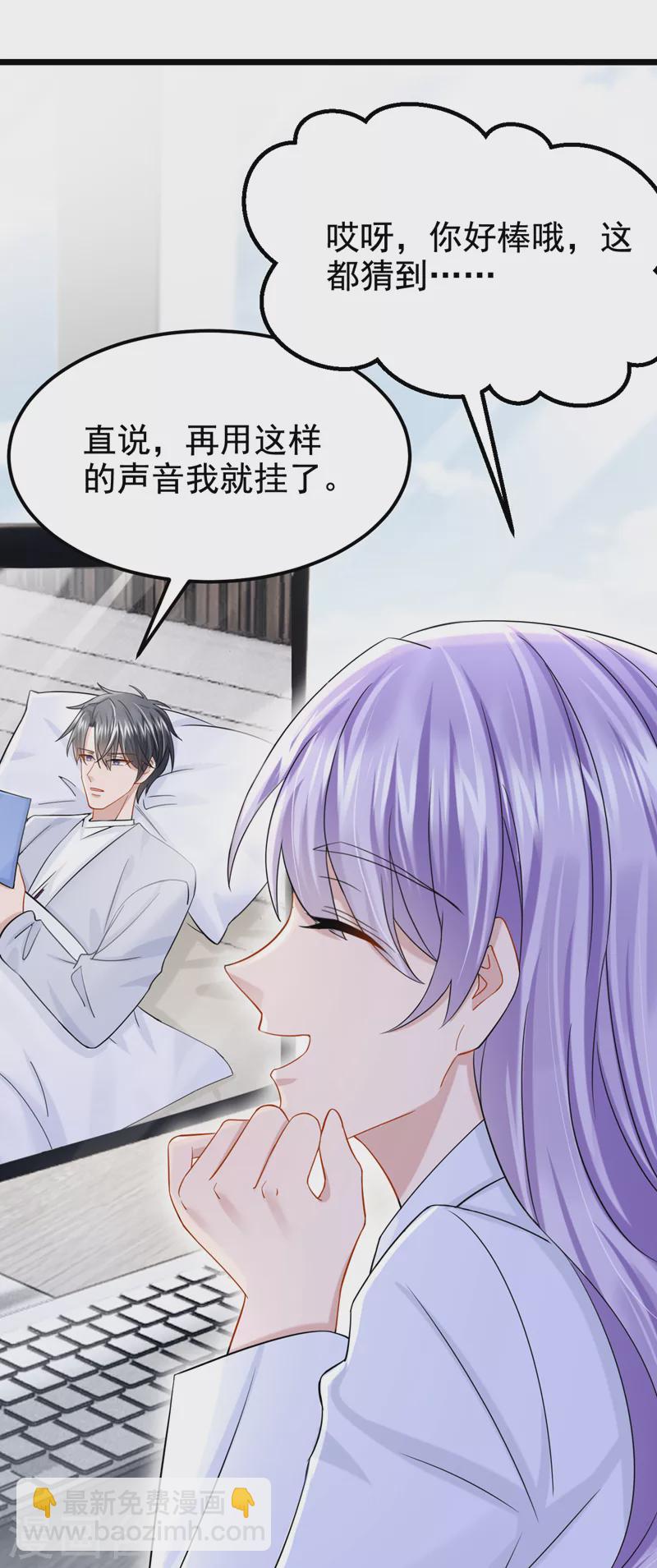 我的萌寶是僚機 - 第104話 真是不解風情的人~ - 6