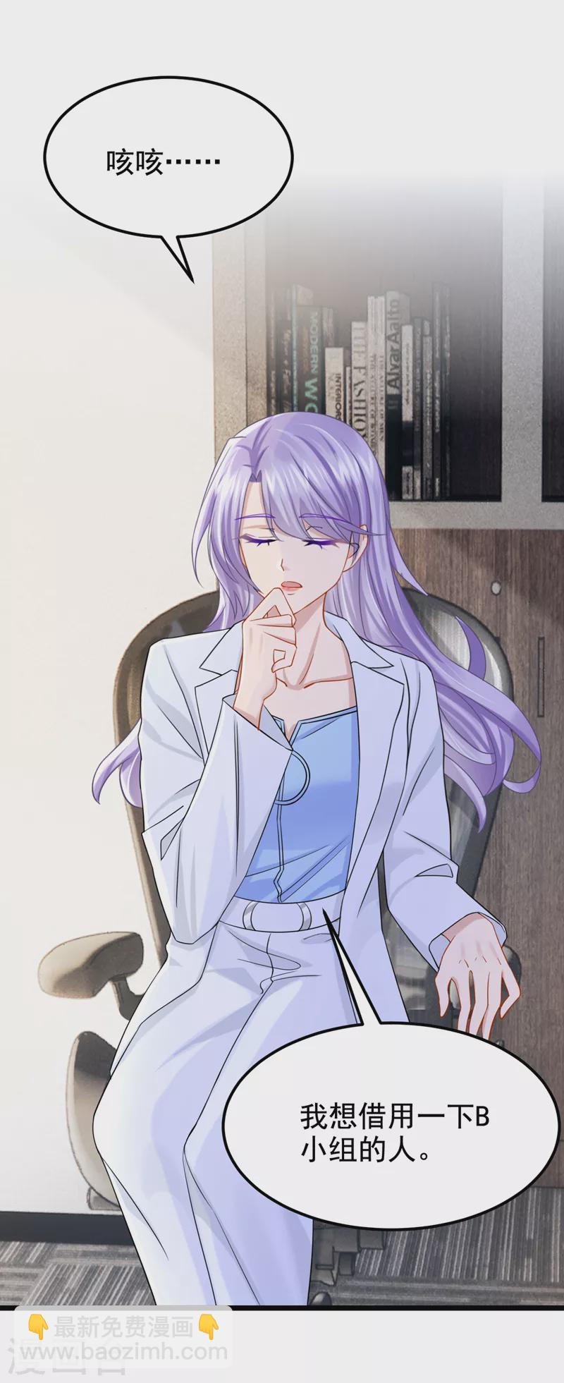 我的萌寶是僚機 - 第104話 真是不解風情的人~ - 1