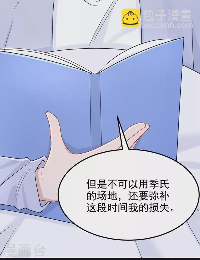 我的萌寶是僚機 - 第104話 真是不解風情的人~ - 3