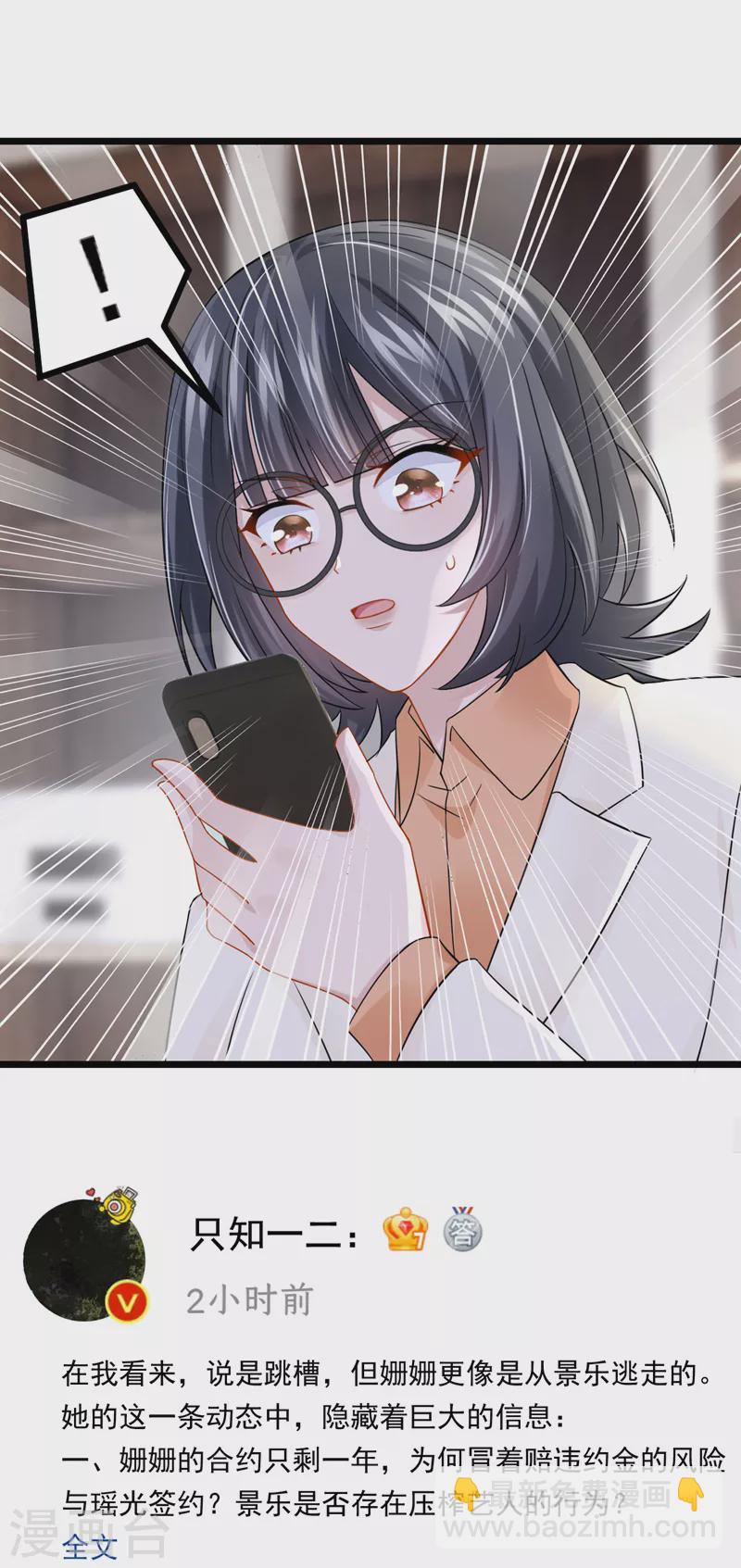 我的萌寶是僚機 - 第104話 真是不解風情的人~ - 4