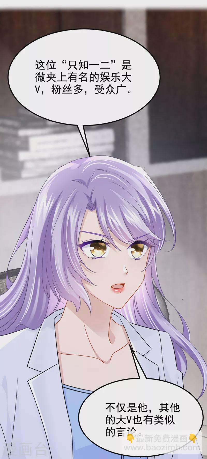 我的萌寶是僚機 - 第104話 真是不解風情的人~ - 5