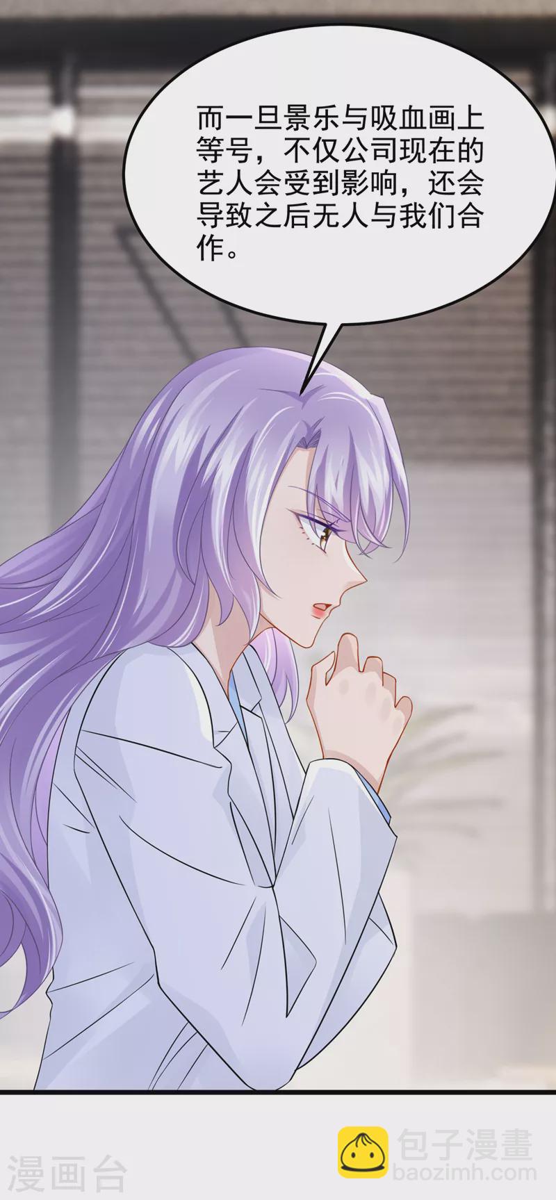 我的萌寶是僚機 - 第104話 真是不解風情的人~ - 7