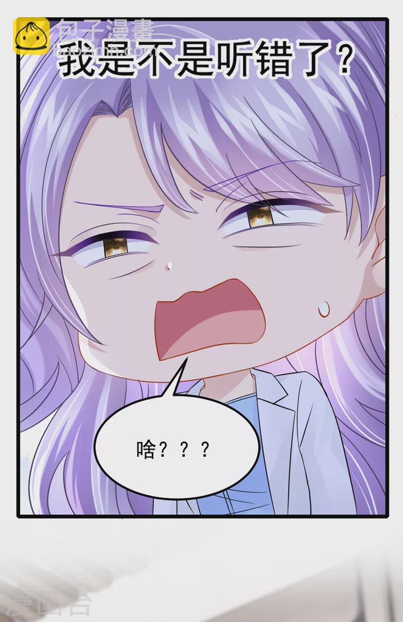 我的萌寶是僚機 - 第106話 扮演你女朋友？！ - 3