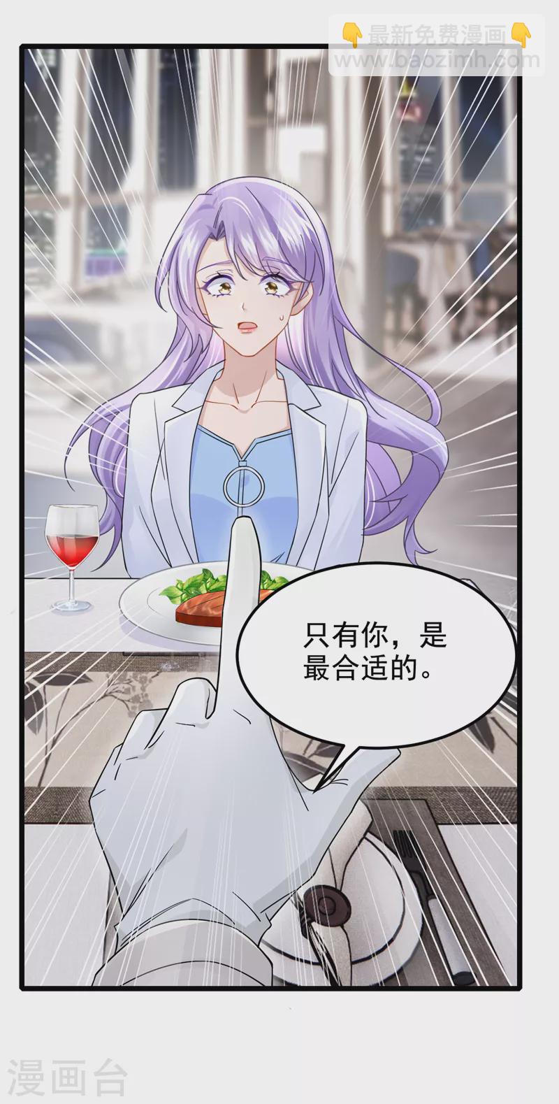 我的萌寶是僚機 - 第106話 扮演你女朋友？！ - 5