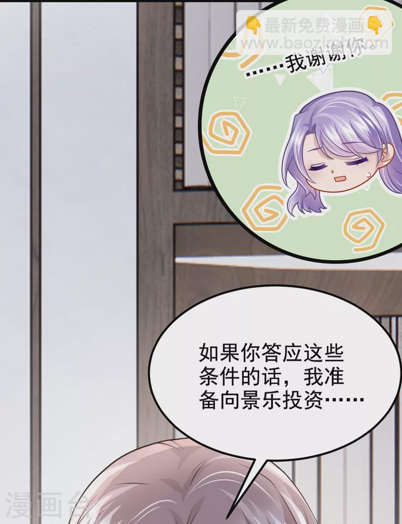 我的萌寶是僚機 - 第106話 扮演你女朋友？！ - 3