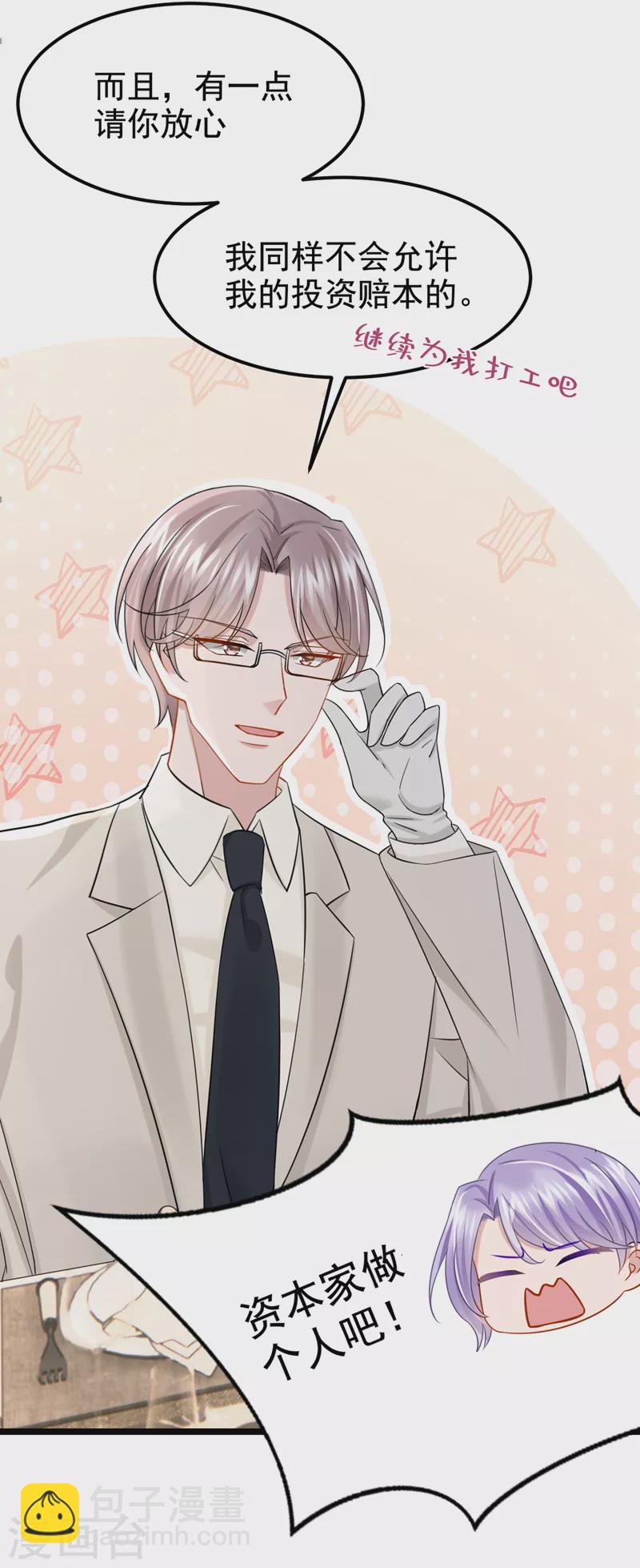 我的萌寶是僚機 - 第106話 扮演你女朋友？！ - 5