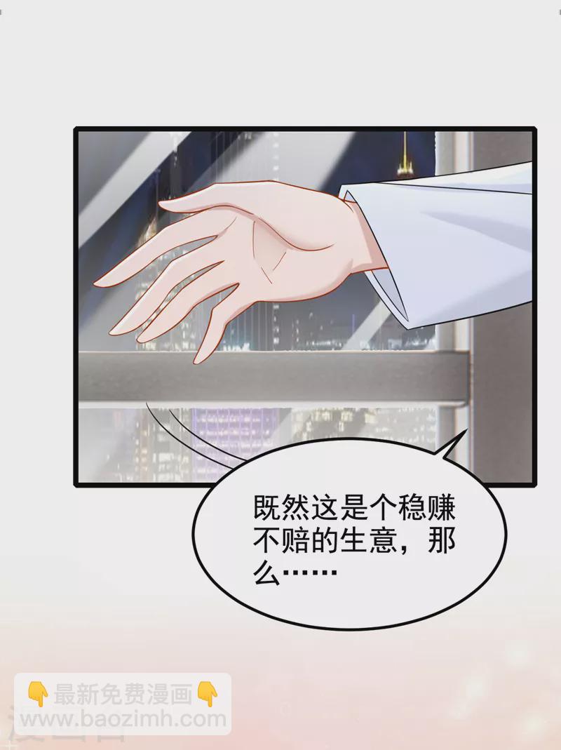 我的萌寶是僚機 - 第106話 扮演你女朋友？！ - 6