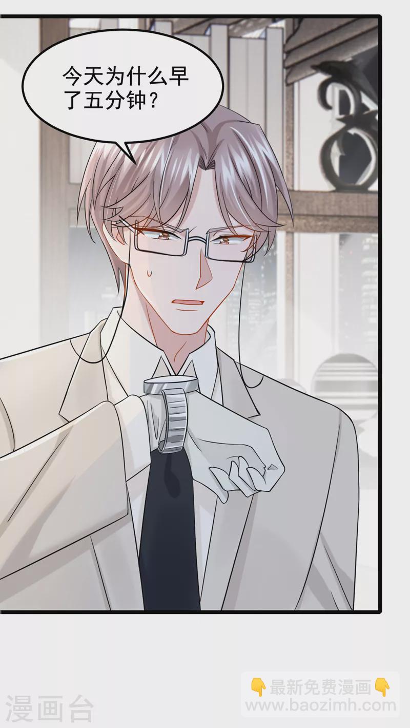 我的萌寶是僚機 - 第106話 扮演你女朋友？！ - 4