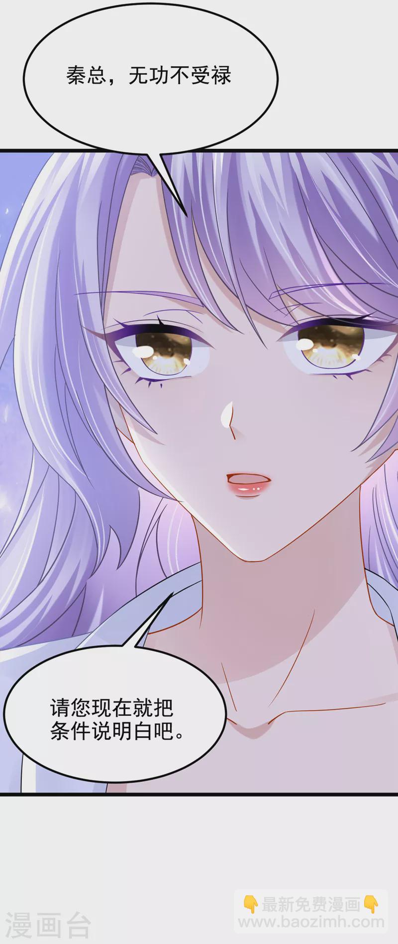 我的萌寶是僚機 - 第106話 扮演你女朋友？！ - 7