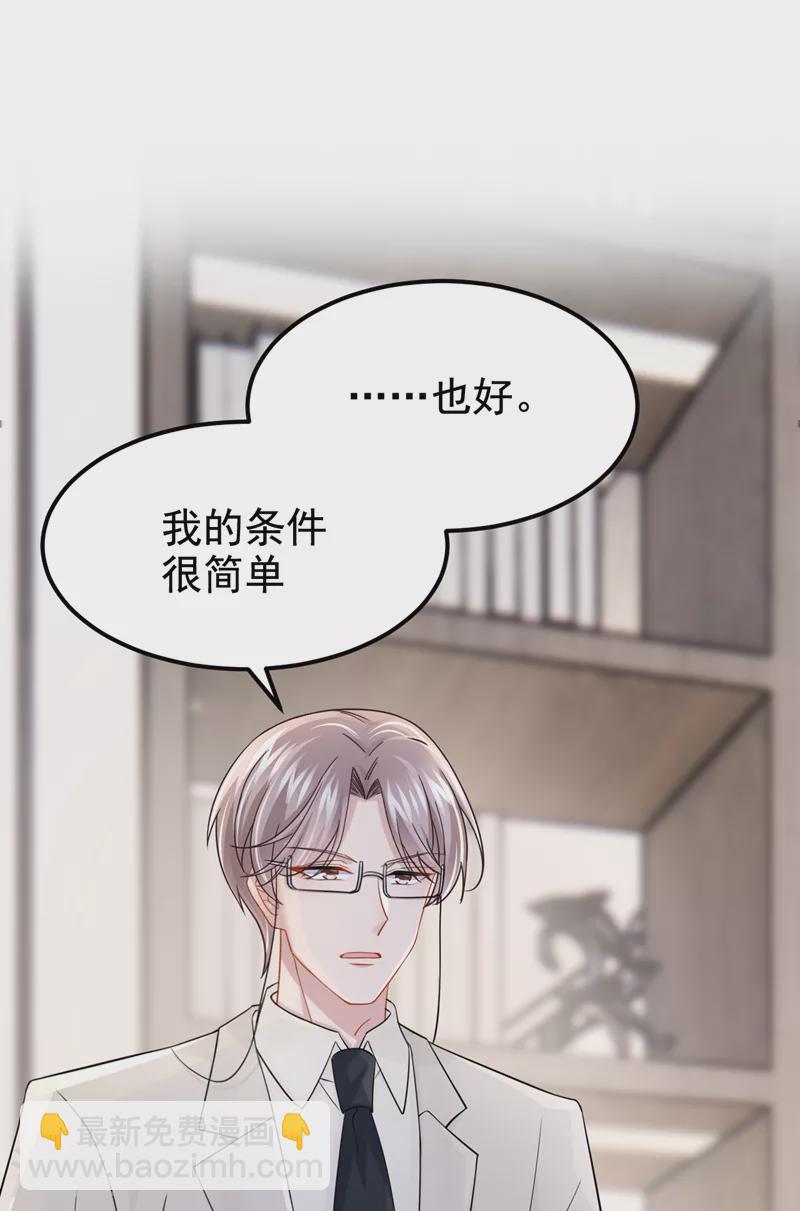 我的萌寶是僚機 - 第106話 扮演你女朋友？！ - 8