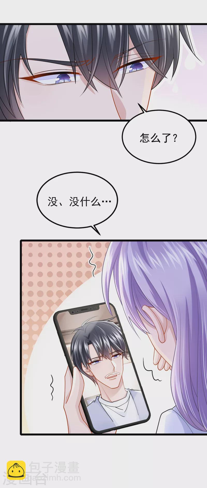 我的萌寶是僚機 - 第108話 我有一個辦法！ - 1