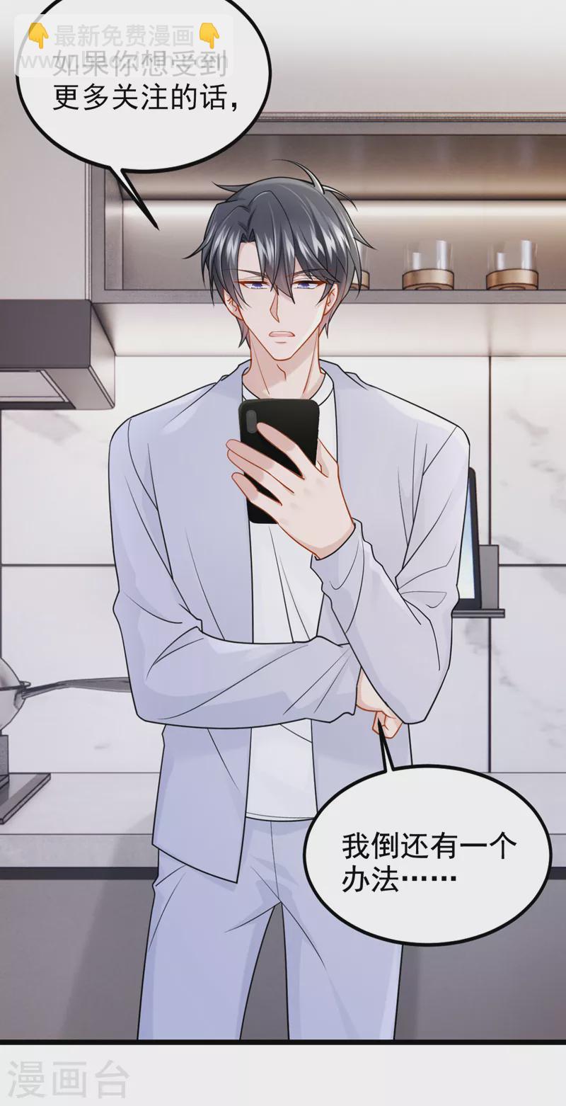 我的萌寶是僚機 - 第108話 我有一個辦法！ - 3