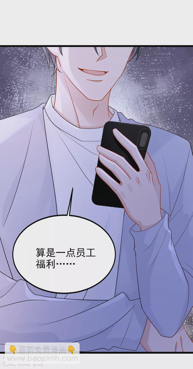 我的萌寶是僚機 - 第108話 我有一個辦法！ - 5