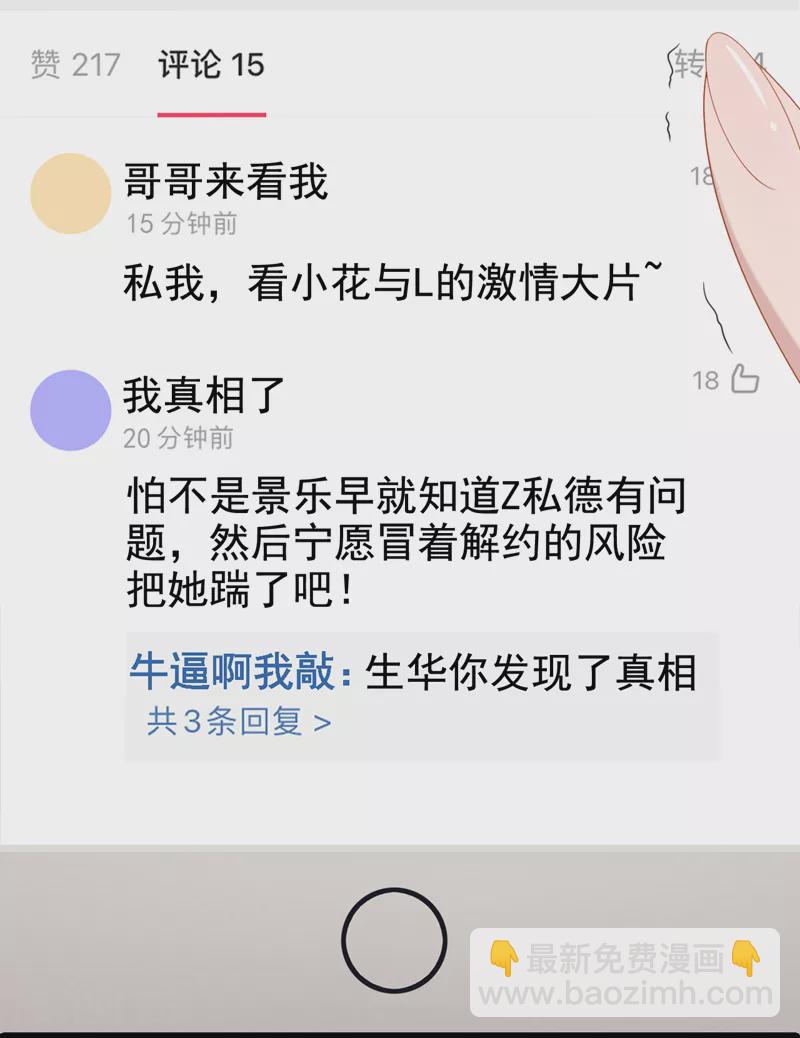 我的萌寶是僚機 - 第108話 我有一個辦法！ - 4