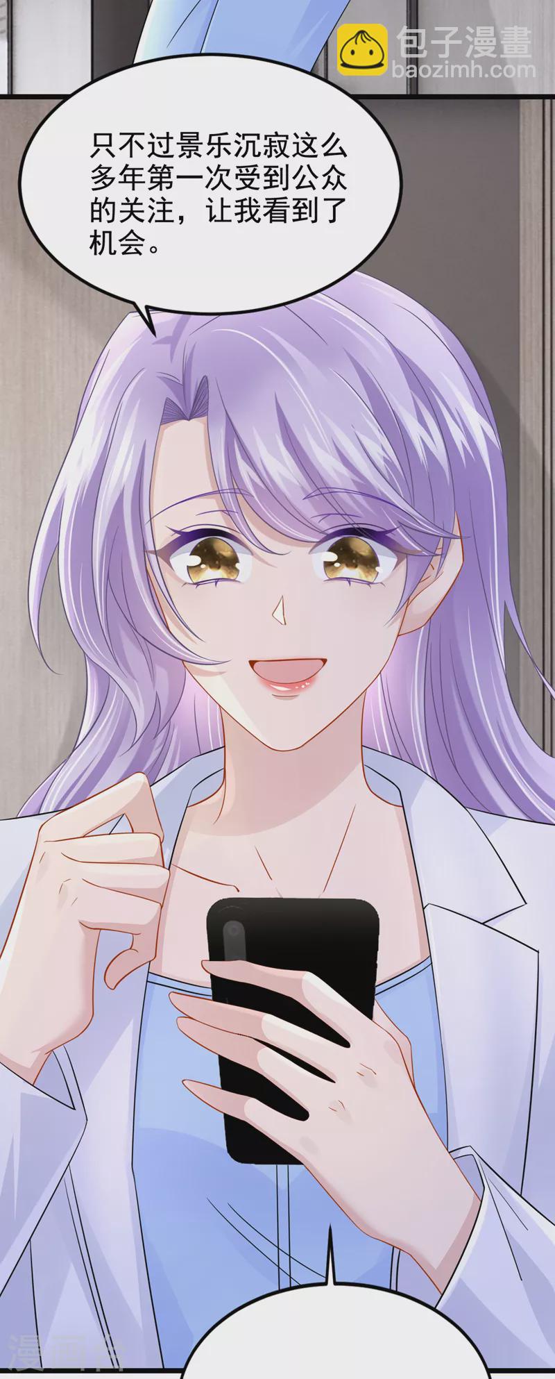 我的萌寶是僚機 - 第108話 我有一個辦法！ - 3