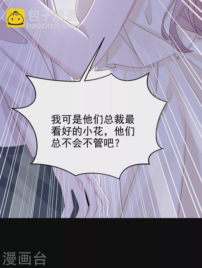 我的萌寶是僚機 - 第108話 我有一個辦法！ - 3