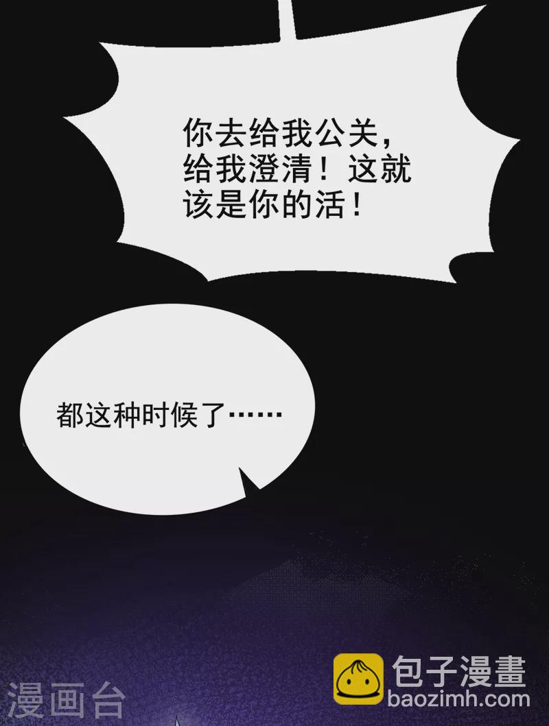 我的萌寶是僚機 - 第108話 我有一個辦法！ - 6
