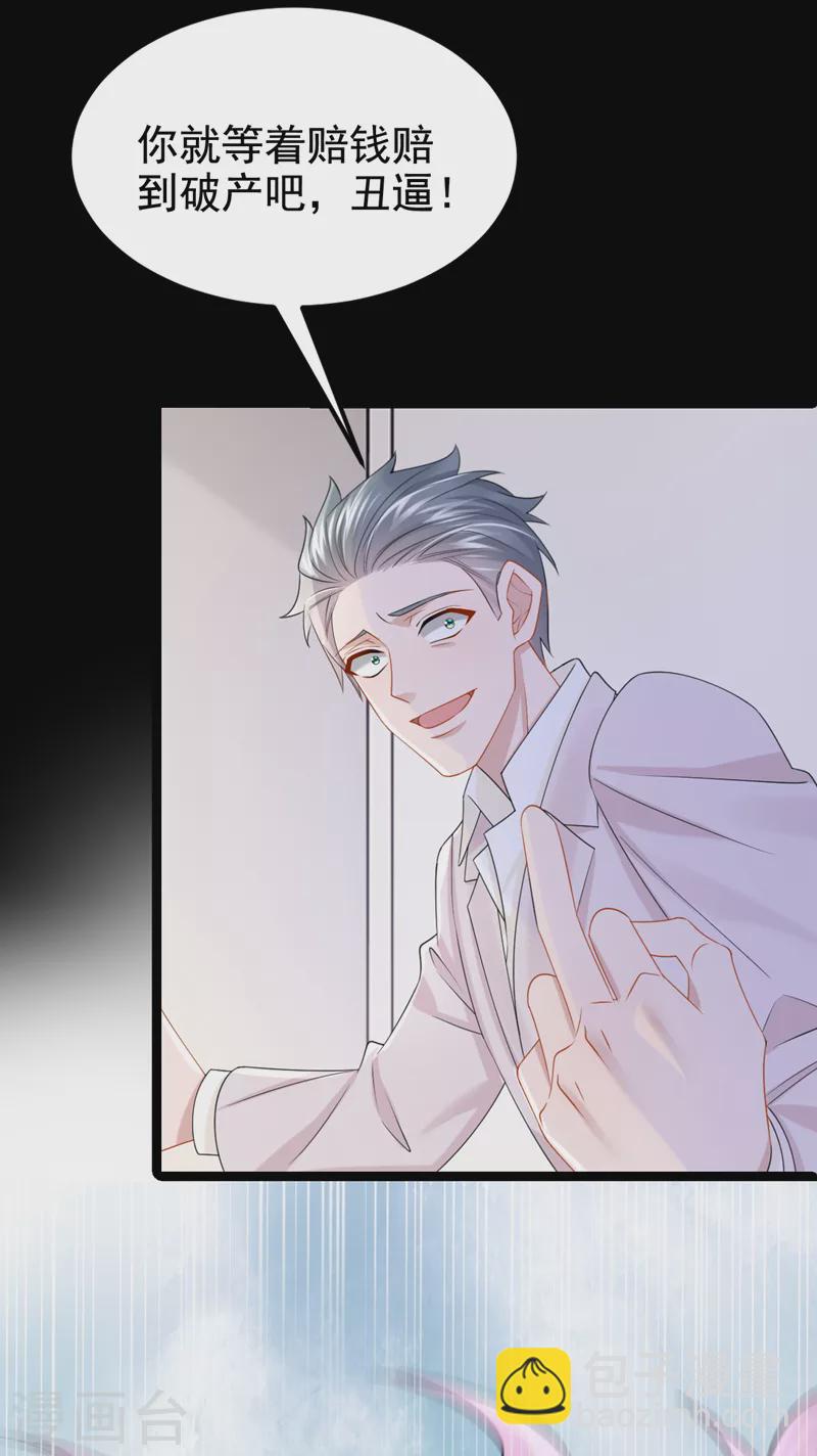 我的萌寶是僚機 - 第108話 我有一個辦法！ - 4