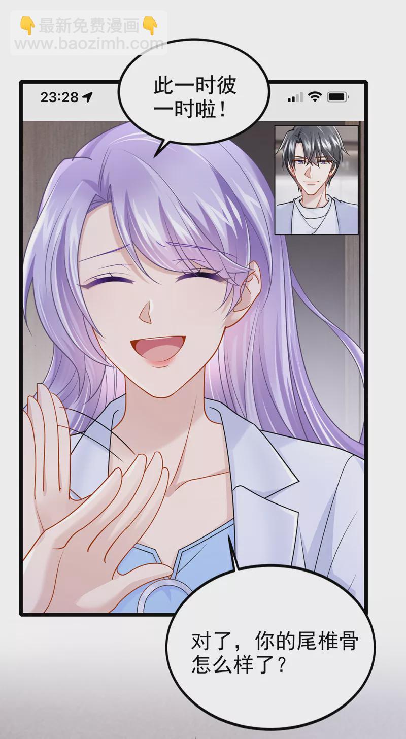 我的萌寶是僚機 - 第108話 我有一個辦法！ - 2