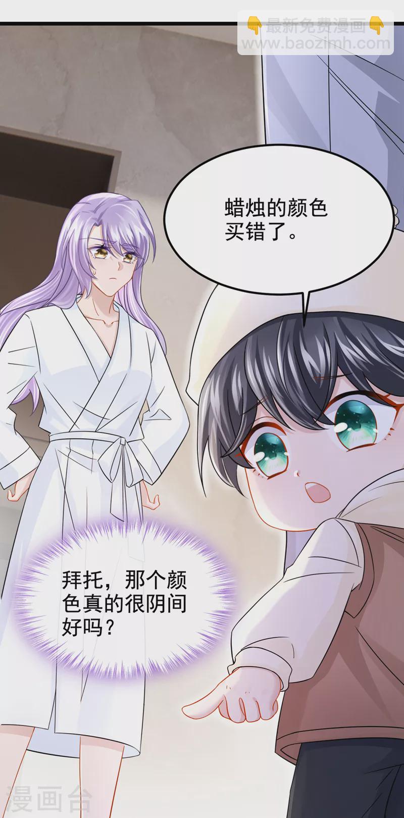 我的萌寶是僚機 - 第110話 我的…生日嗎？ - 8