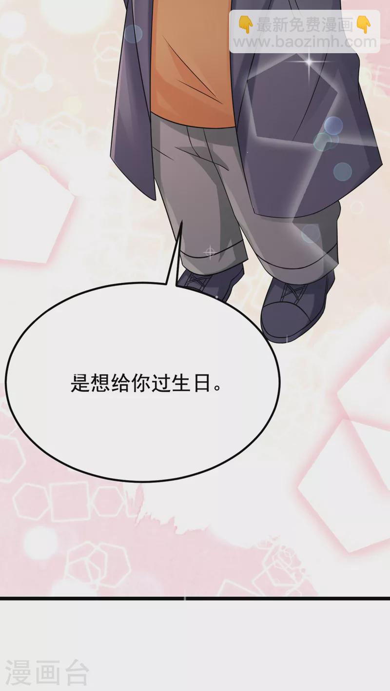 我的萌寶是僚機 - 第110話 我的…生日嗎？ - 5