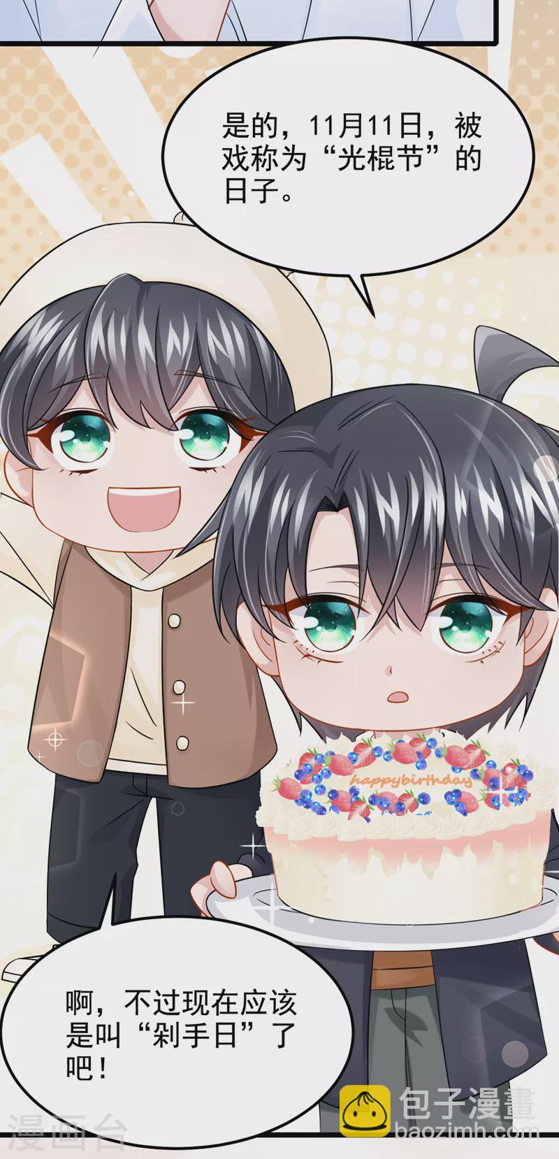 我的萌寶是僚機 - 第110話 我的…生日嗎？ - 7