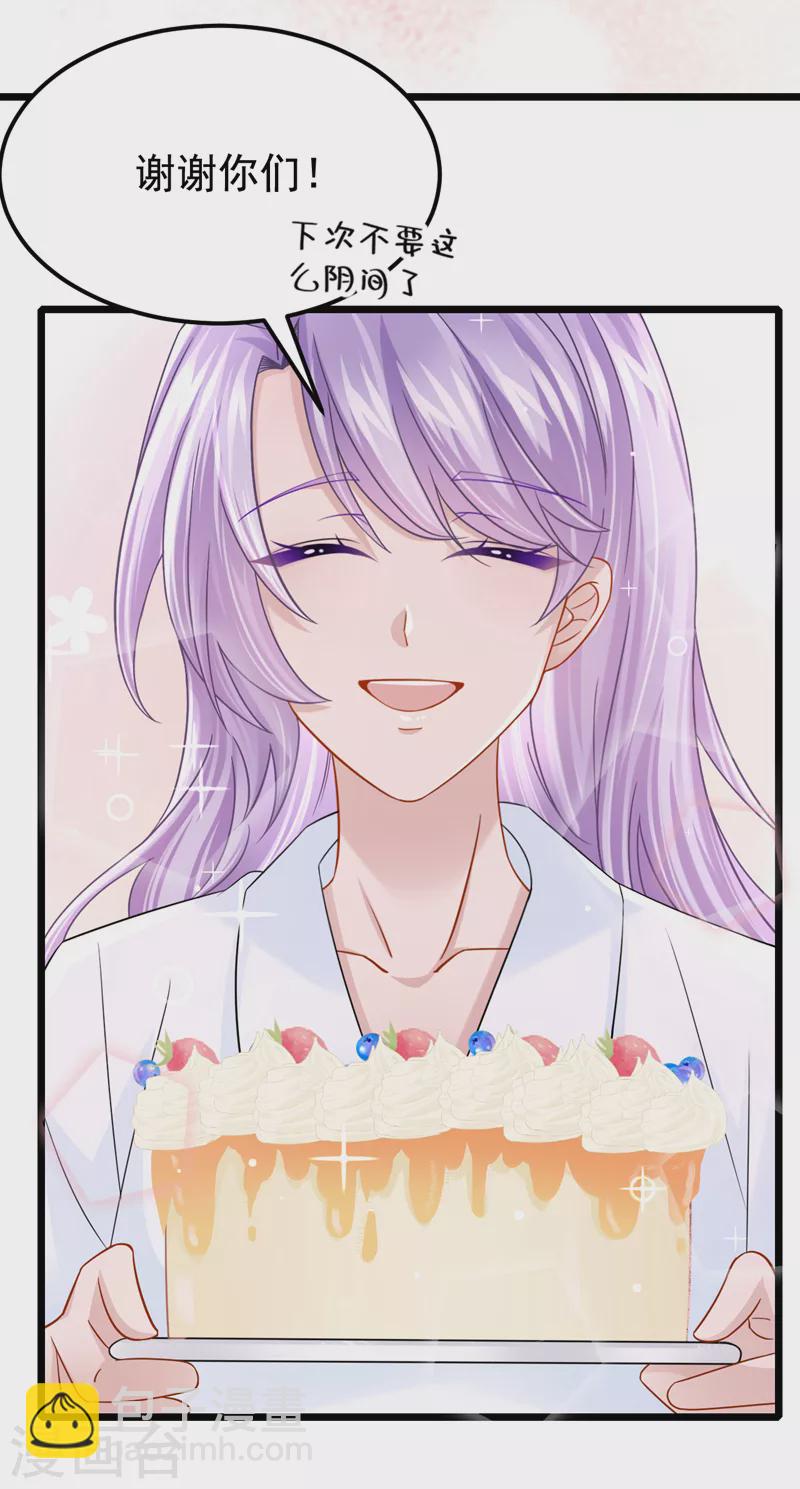 我的萌寶是僚機 - 第110話 我的…生日嗎？ - 2