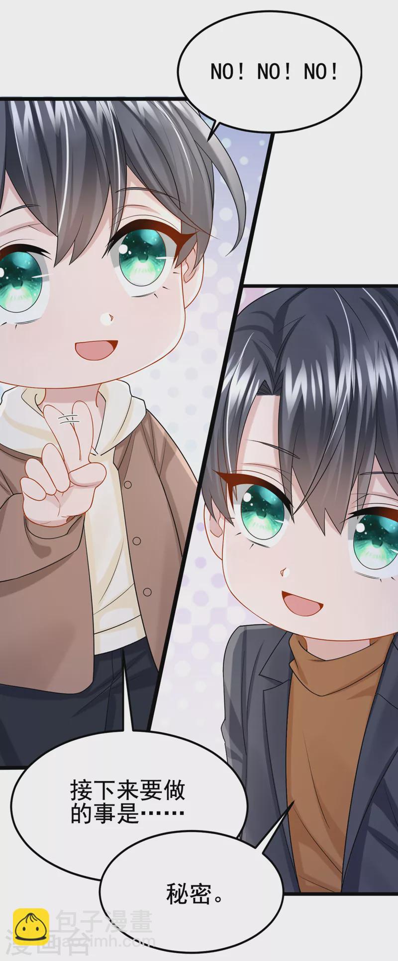 我的萌寶是僚機 - 第110話 我的…生日嗎？ - 5