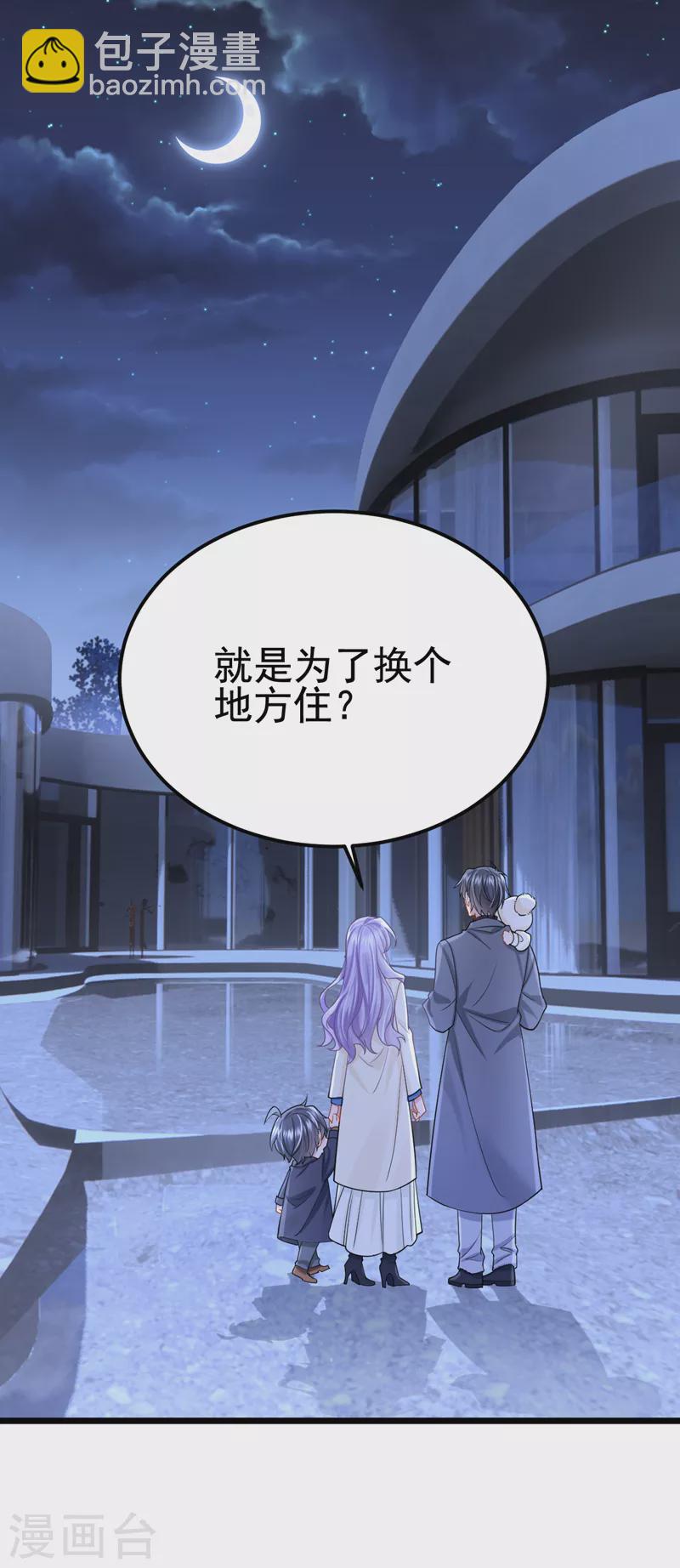 我的萌寶是僚機 - 第110話 我的…生日嗎？ - 1