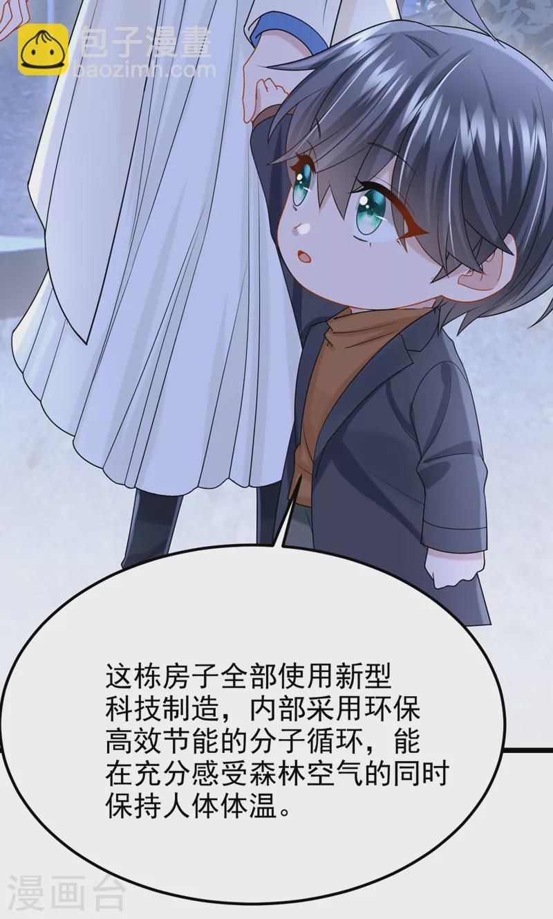 我的萌寶是僚機 - 第110話 我的…生日嗎？ - 5