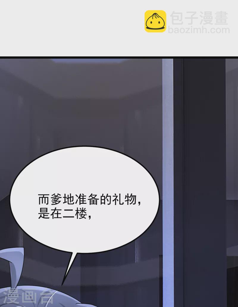 我的萌寶是僚機 - 第110話 我的…生日嗎？ - 6