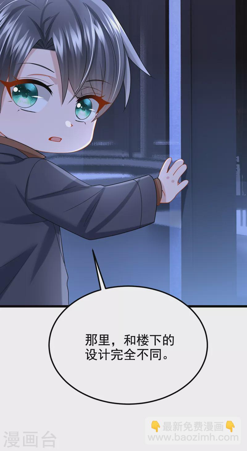 我的萌寶是僚機 - 第110話 我的…生日嗎？ - 7